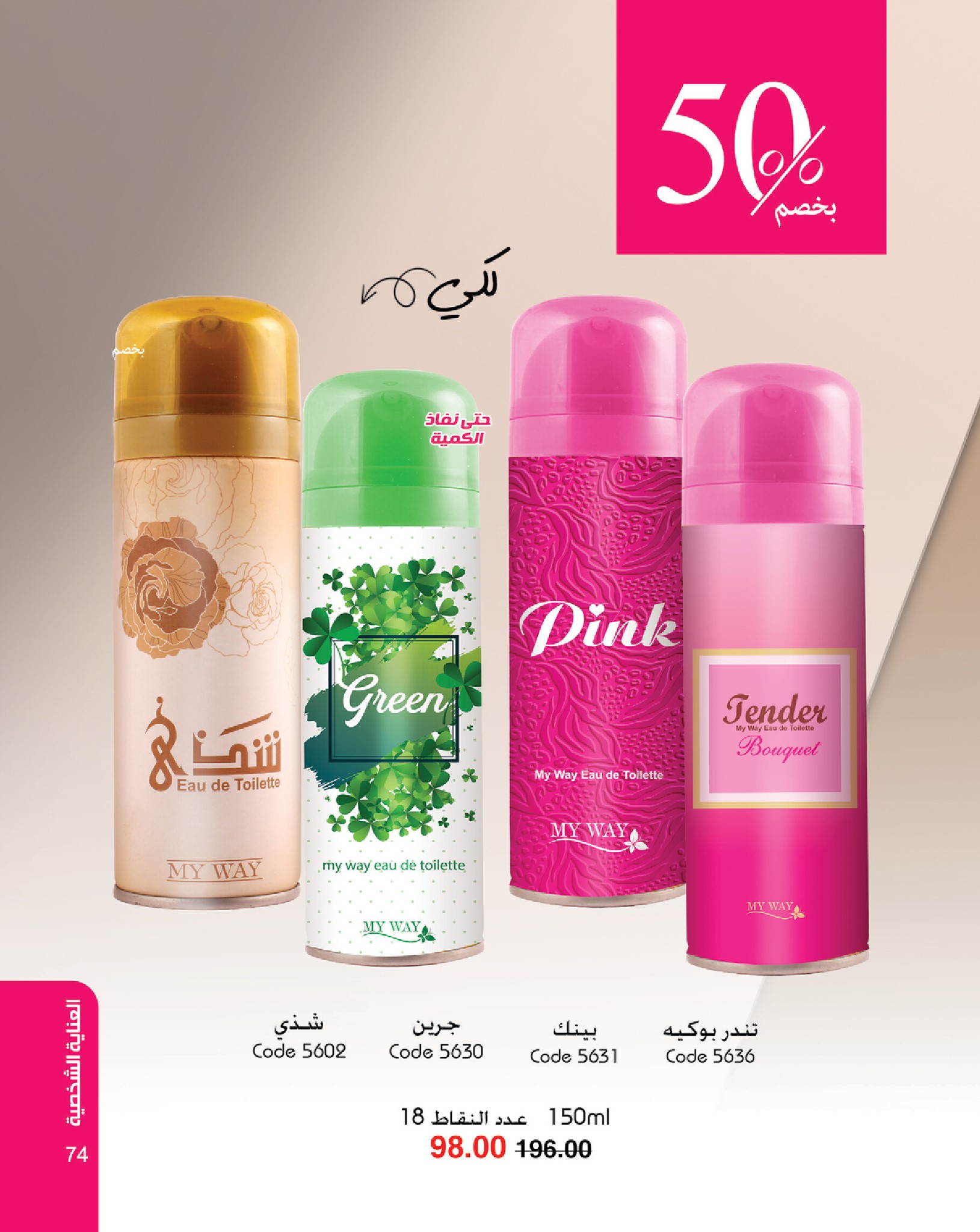 myway offers from 16jan to 31jan 2025 عروض ماى واى من 16 يناير حتى 31 يناير 2025 صفحة رقم 74